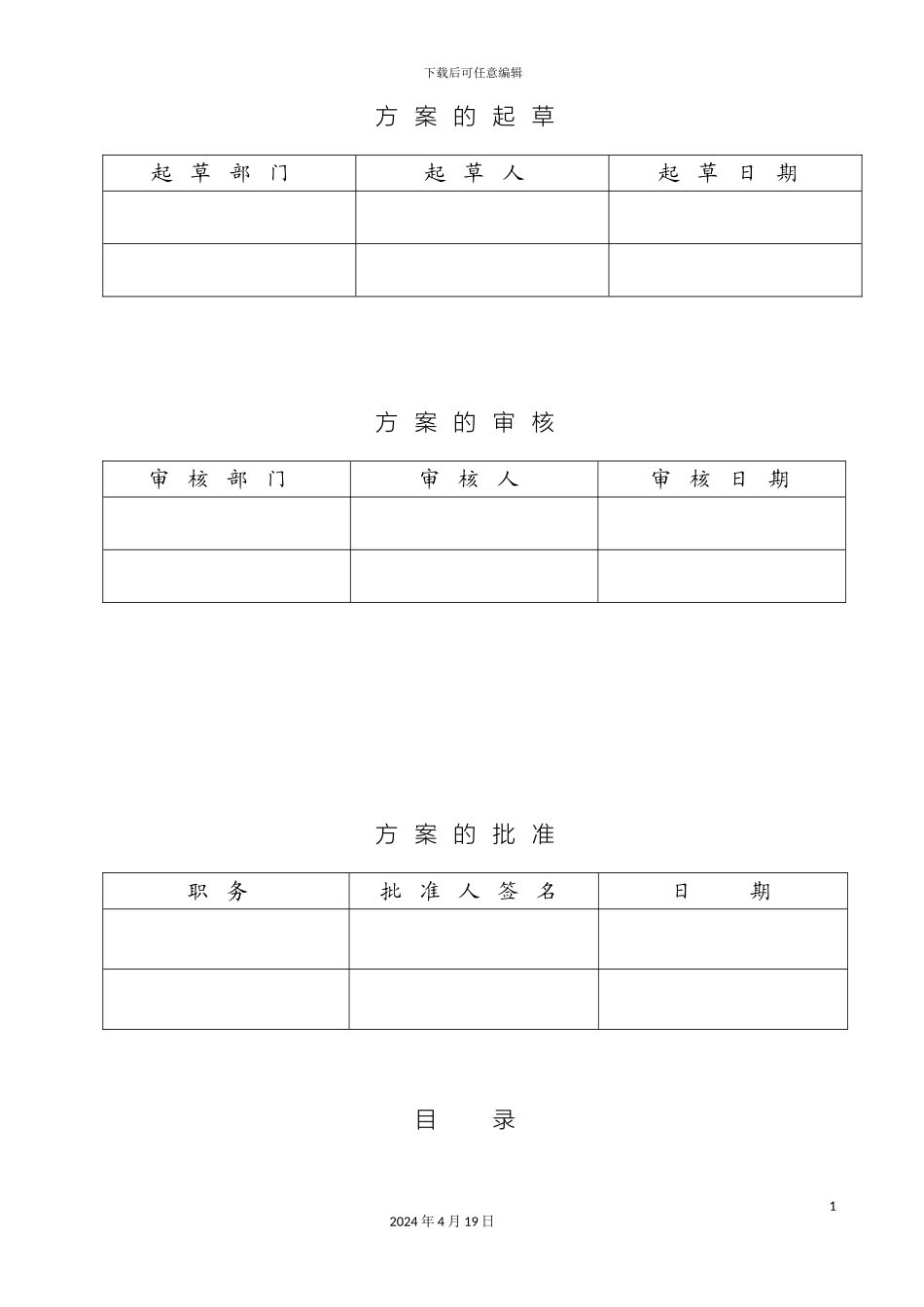 产品质量回顾分析方案_第3页