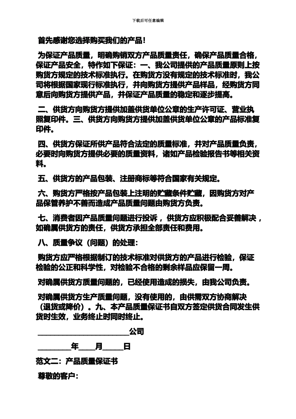 产品质量承诺书范本_第3页