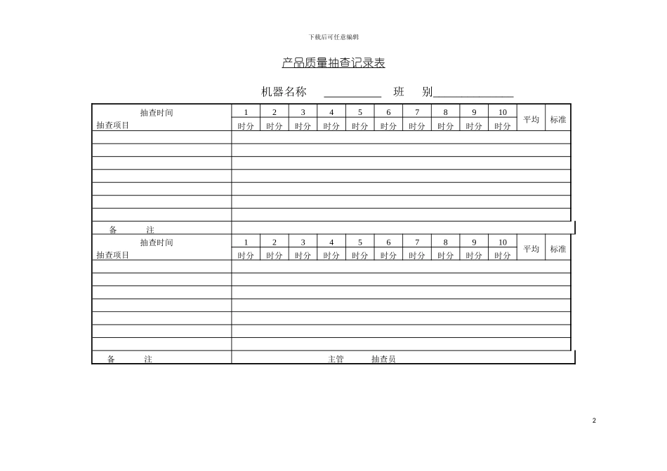 产品质量抽查记录表模板_第2页
