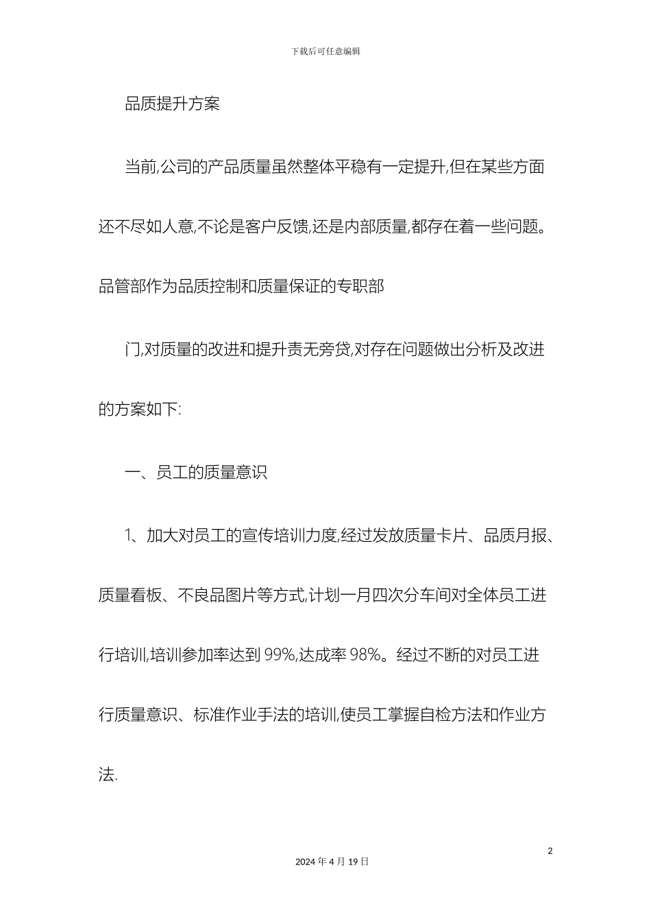 产品质量提升方案_第2页
