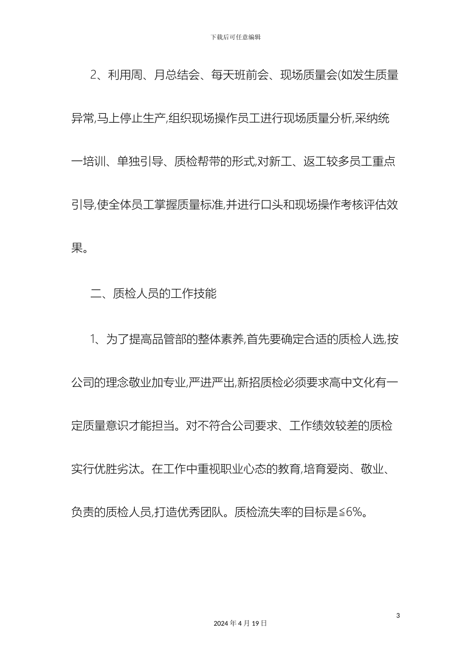 产品质量提升方案_第3页