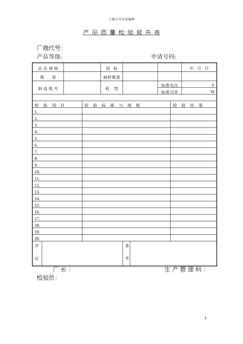 产品质量检验报告表样稿模板_第2页
