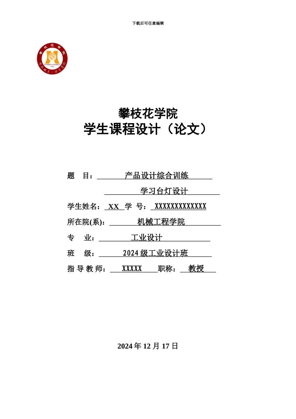 产品设计专业课程设计学习台灯设计_第2页