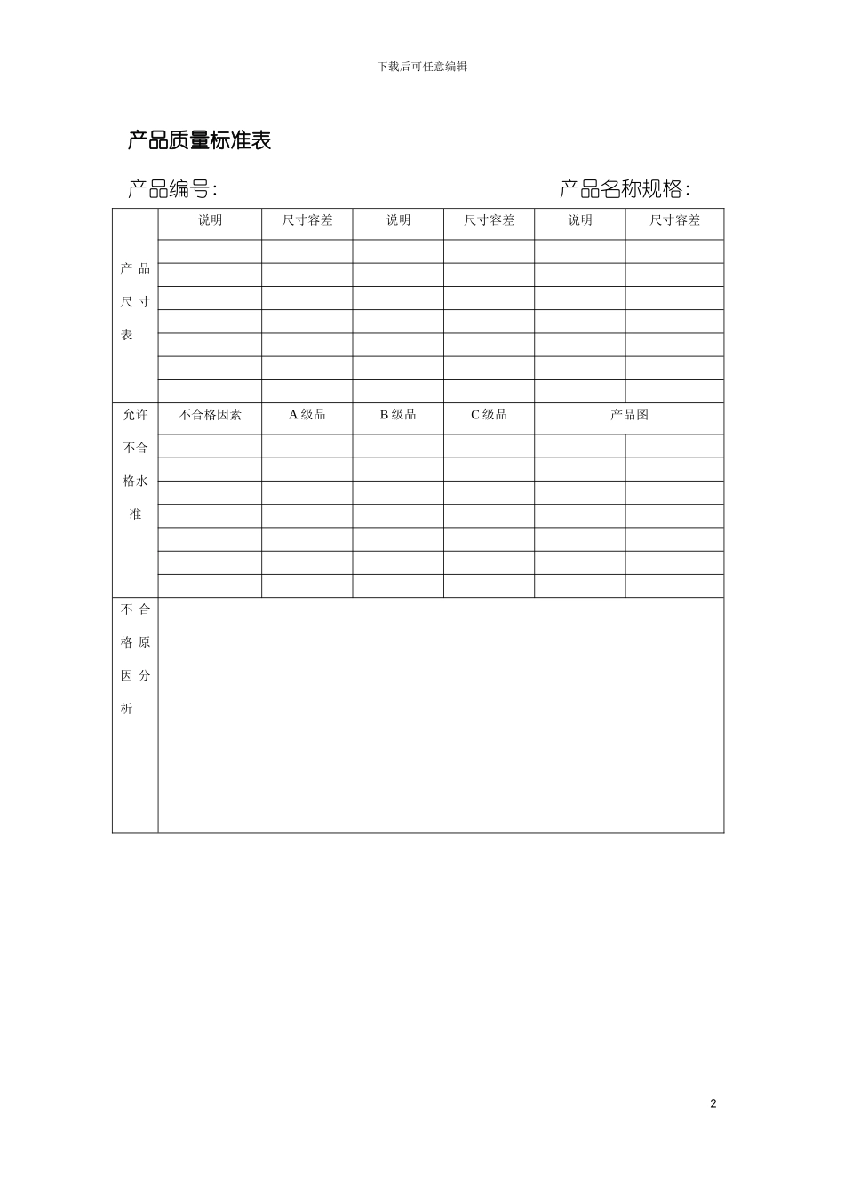产品质量标准表模板_第2页