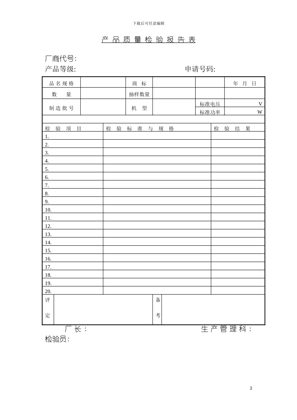 产品质量检验报告表模板_第2页