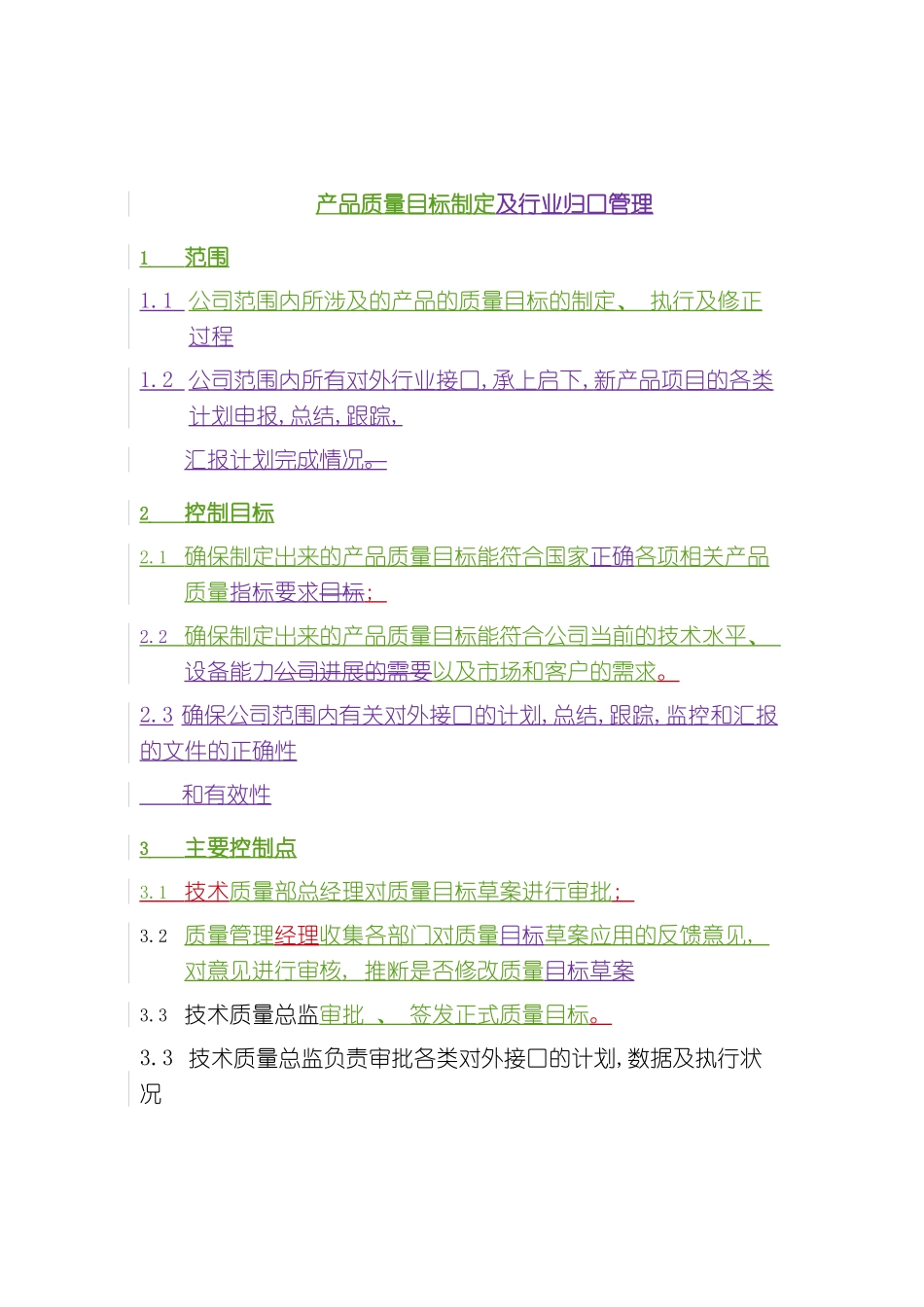 产品质量目标制定与行业归口管理流程说明模板_第2页