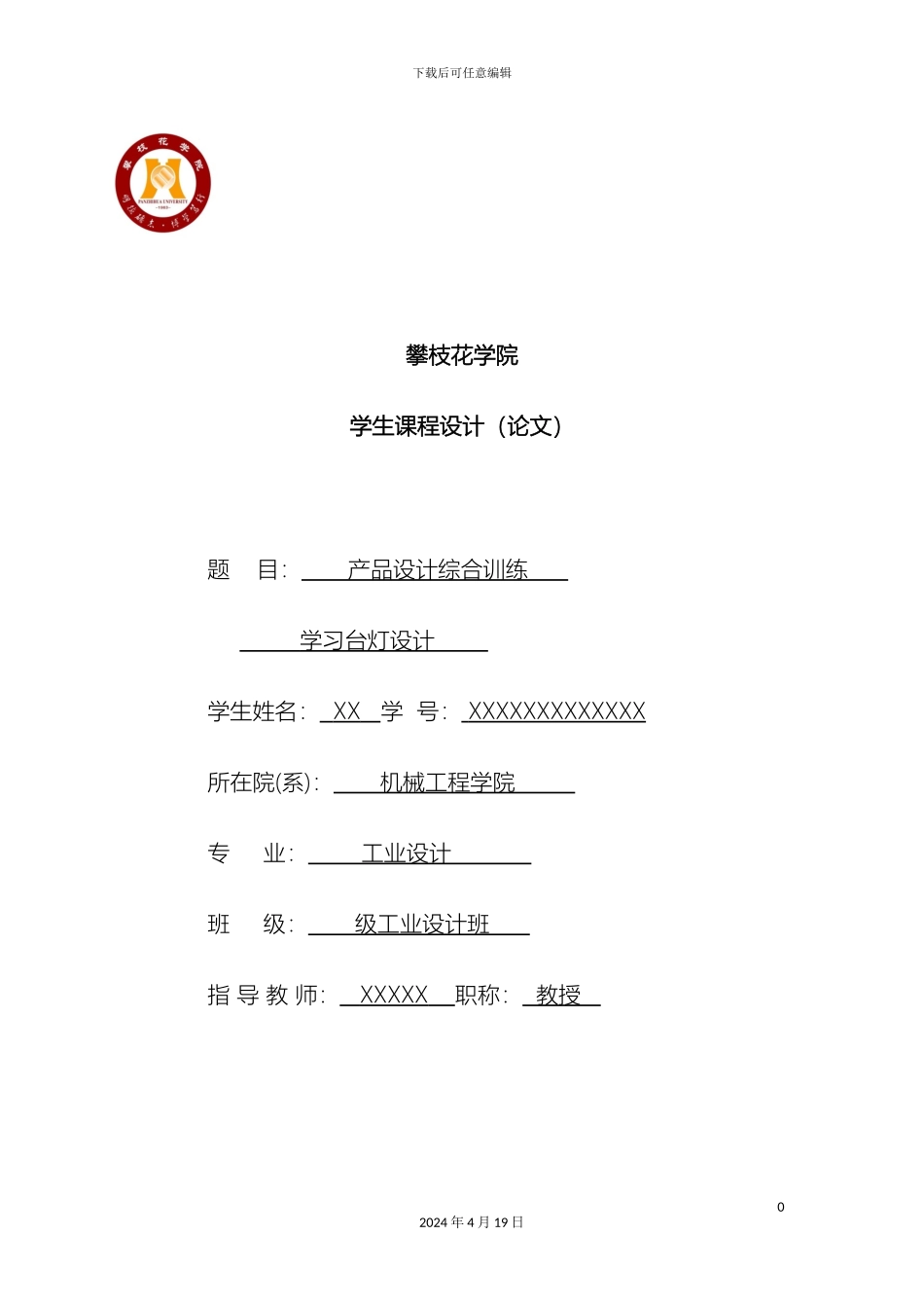 产品设计课程设计学习台灯设计_第2页