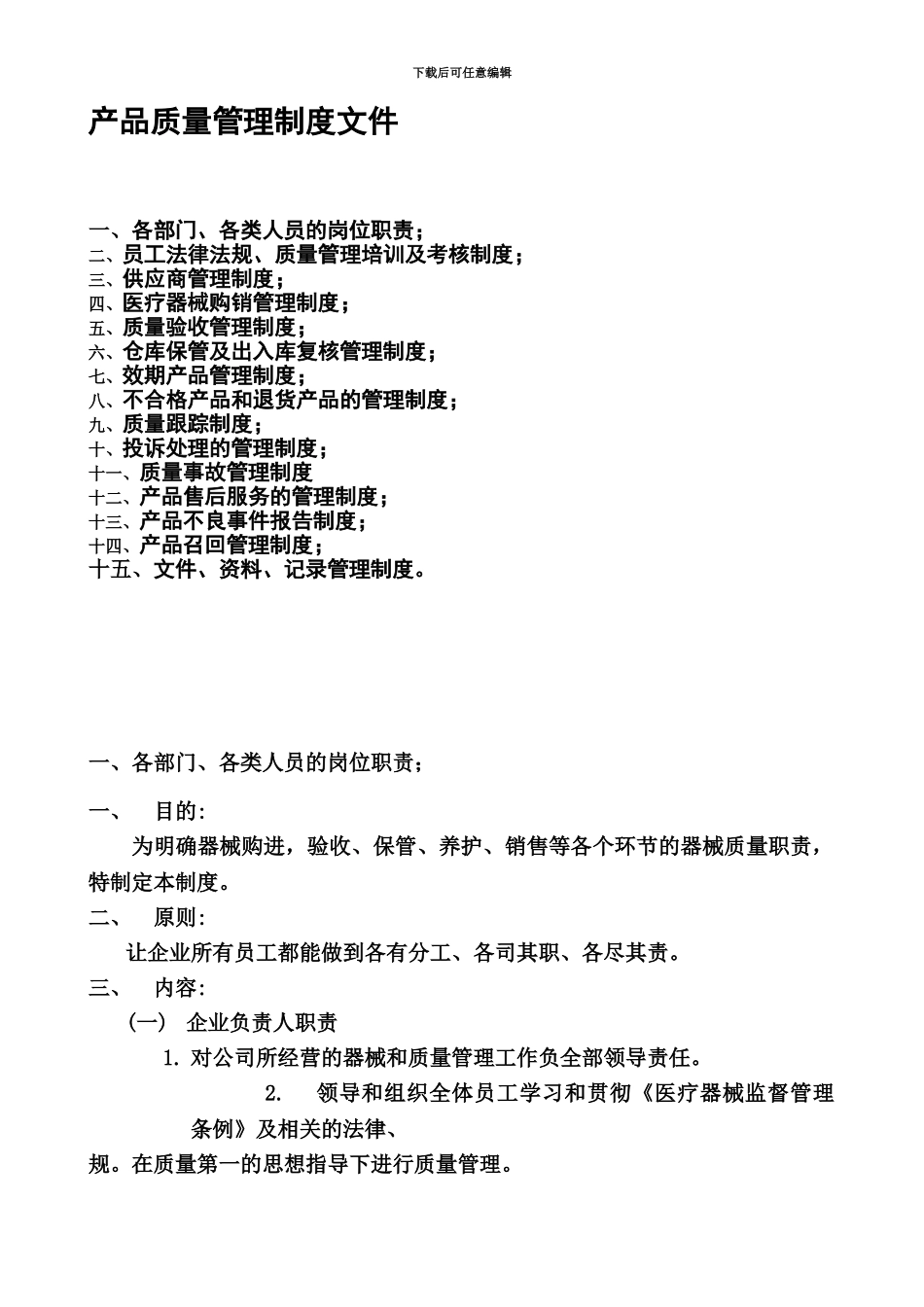 产品质量管理规章制度文件_第2页