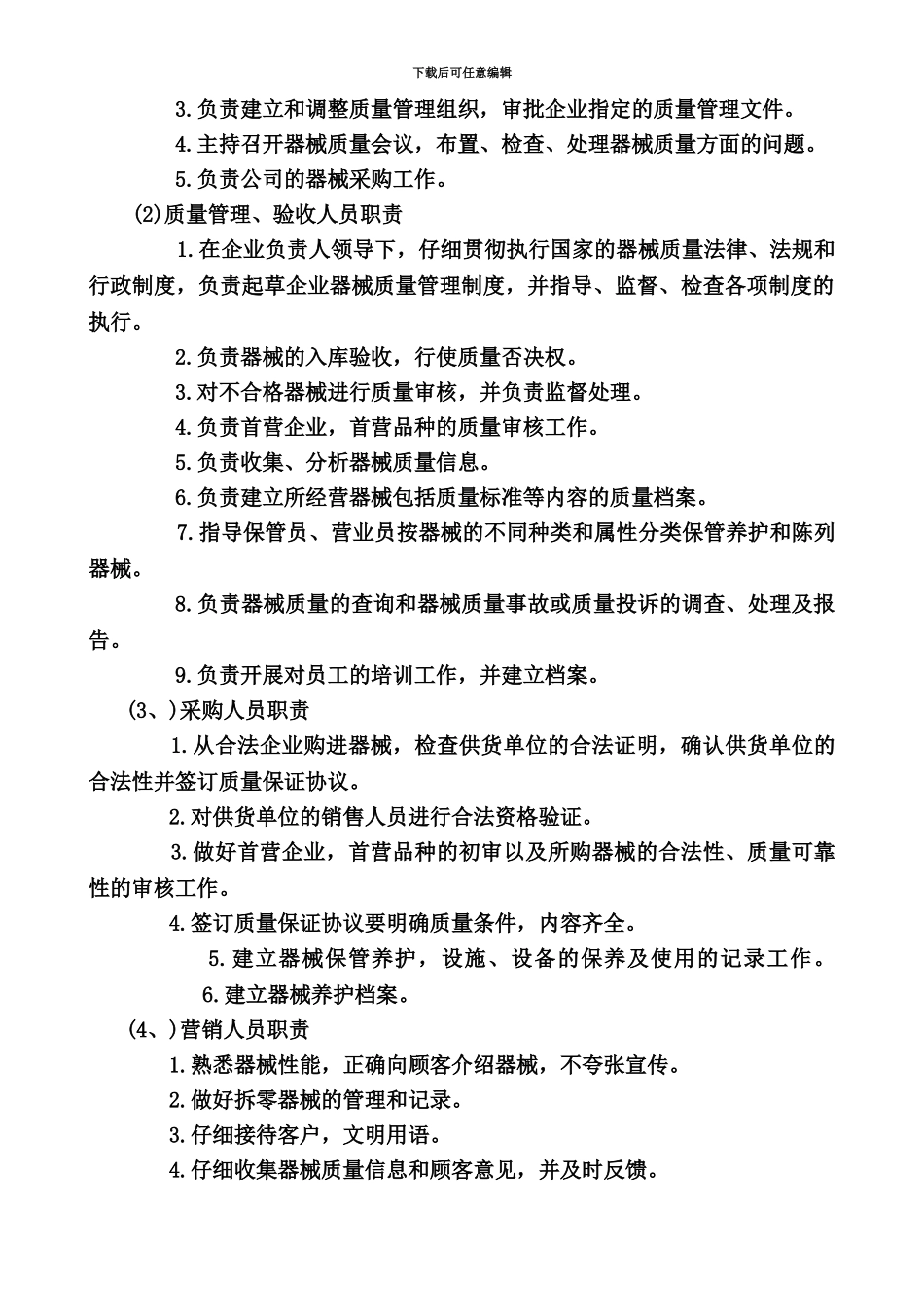 产品质量管理规章制度文件_第3页