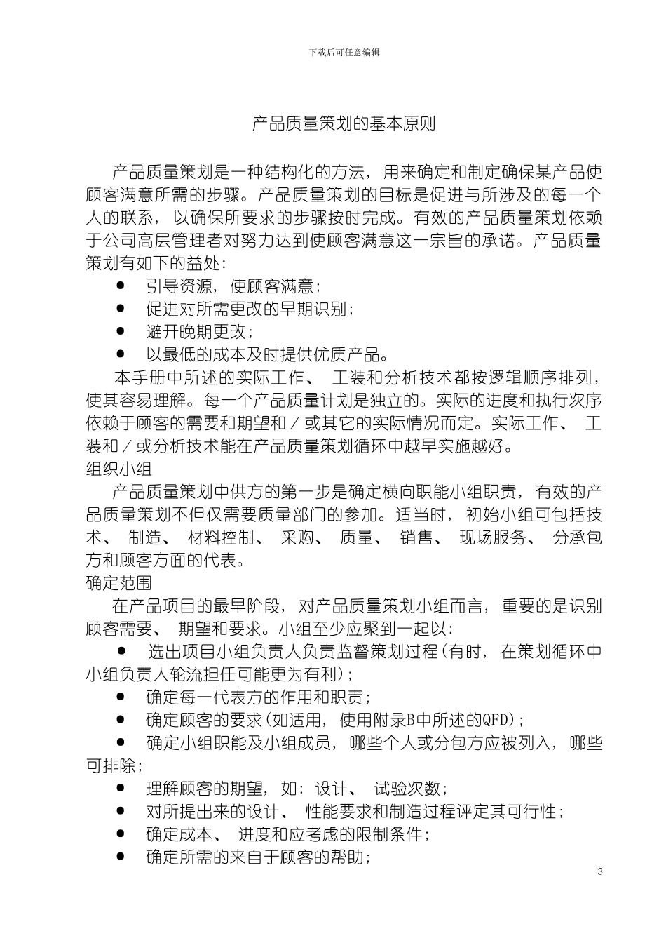 产品质量策划矩阵模板_第3页