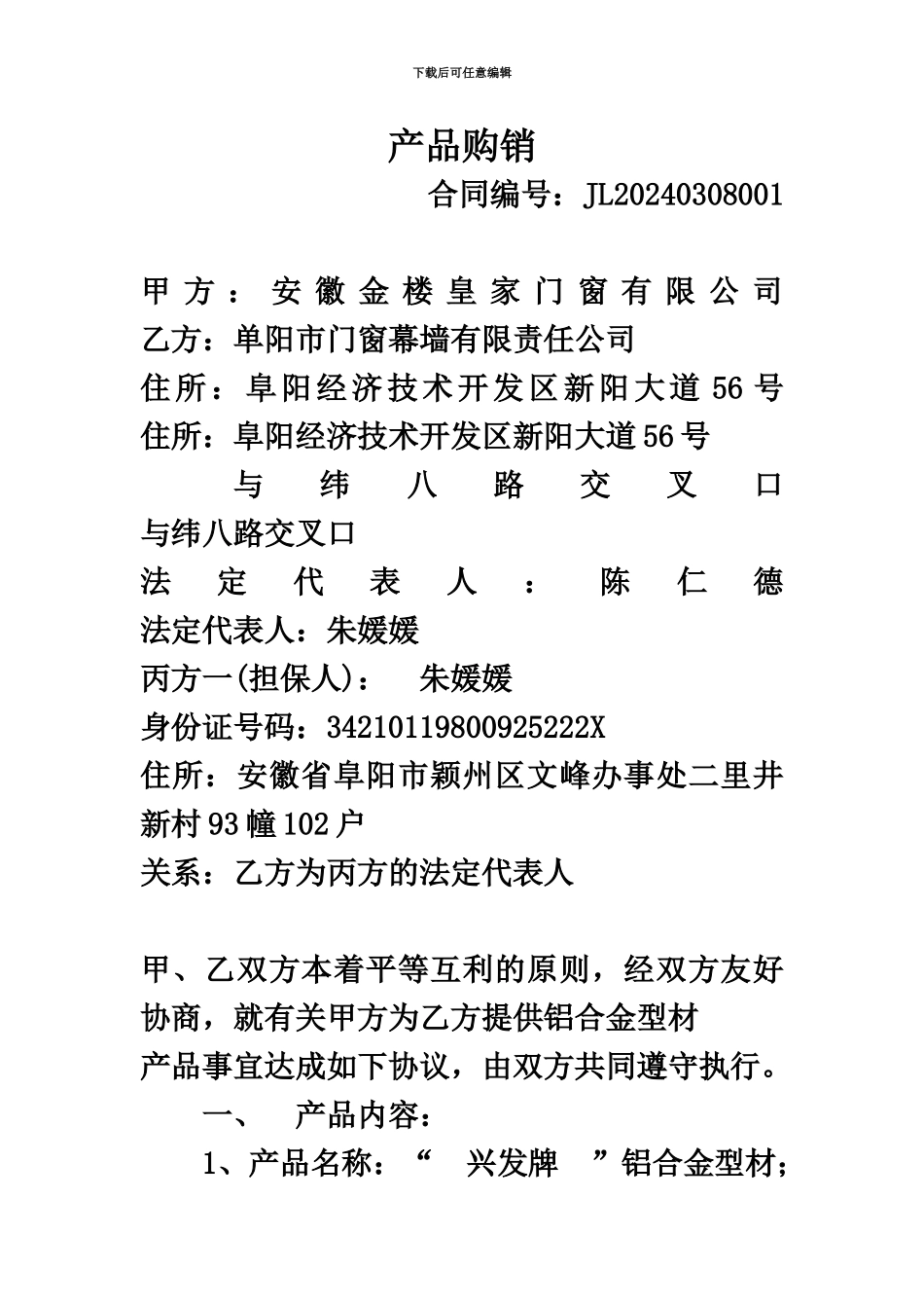 产品购销协议_第2页