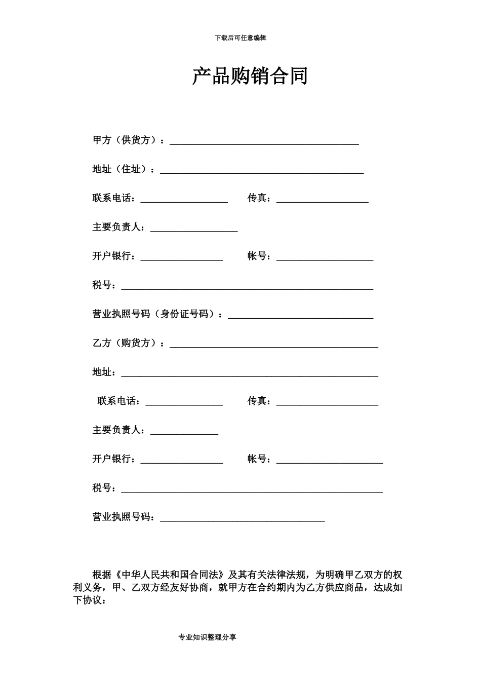 产品购销合同模板_第2页