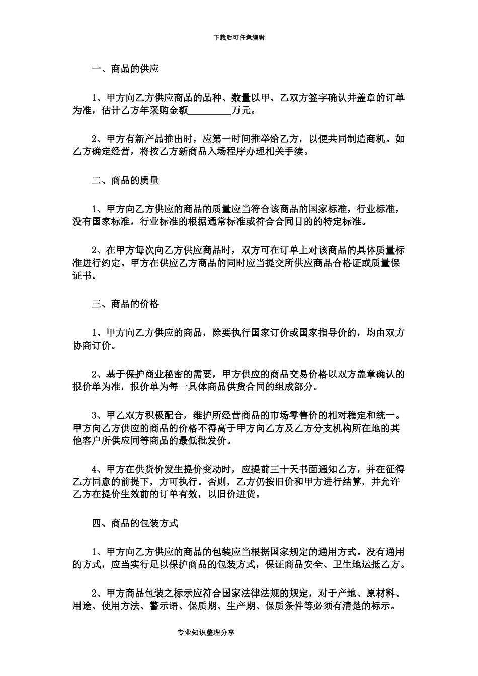 产品购销合同模板_第3页