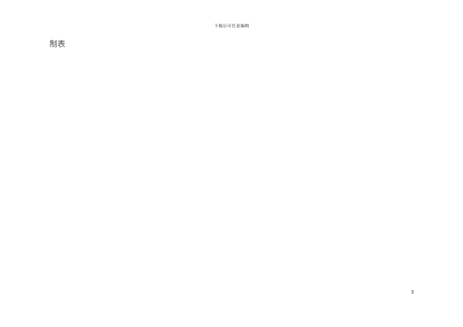 产品质量问题分析表模板_第3页