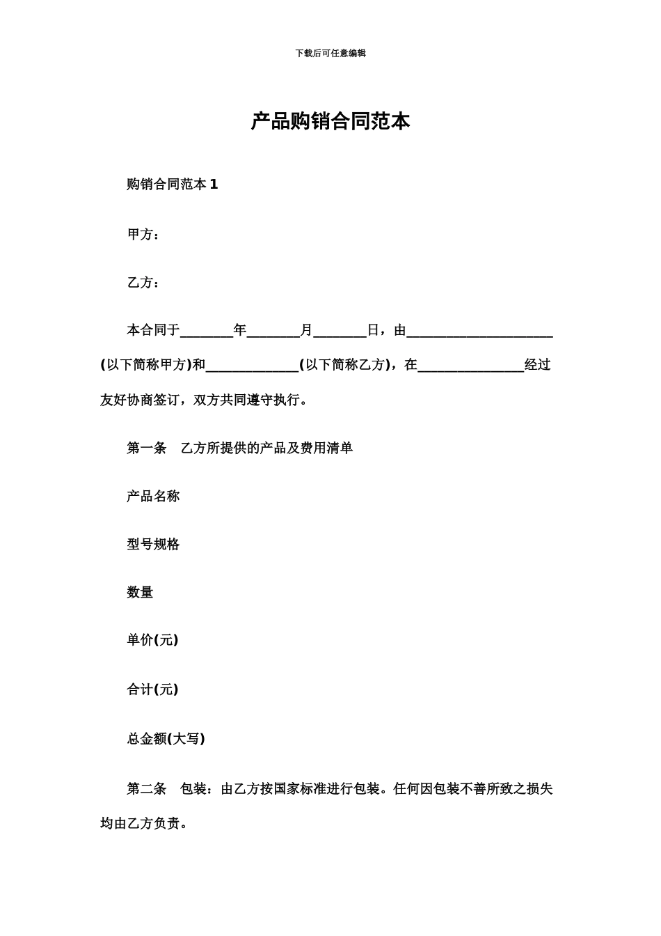 产品购销合同范本_第2页