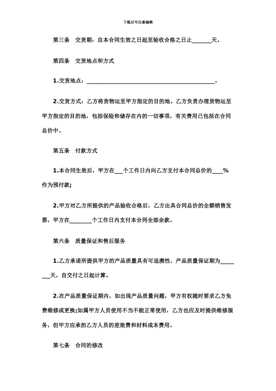 产品购销合同范本_第3页
