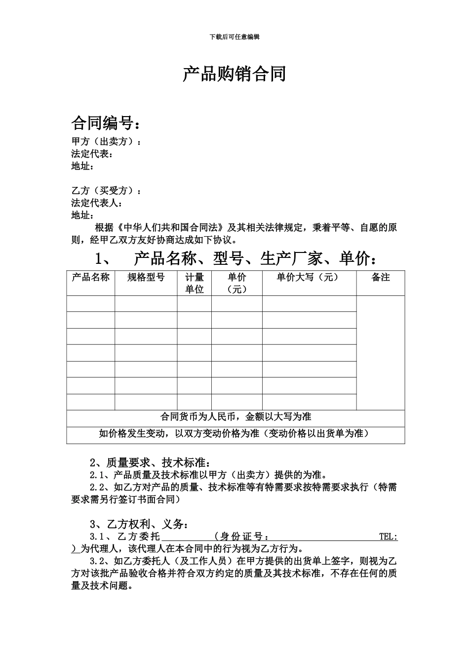 产品购销合同范本_第2页
