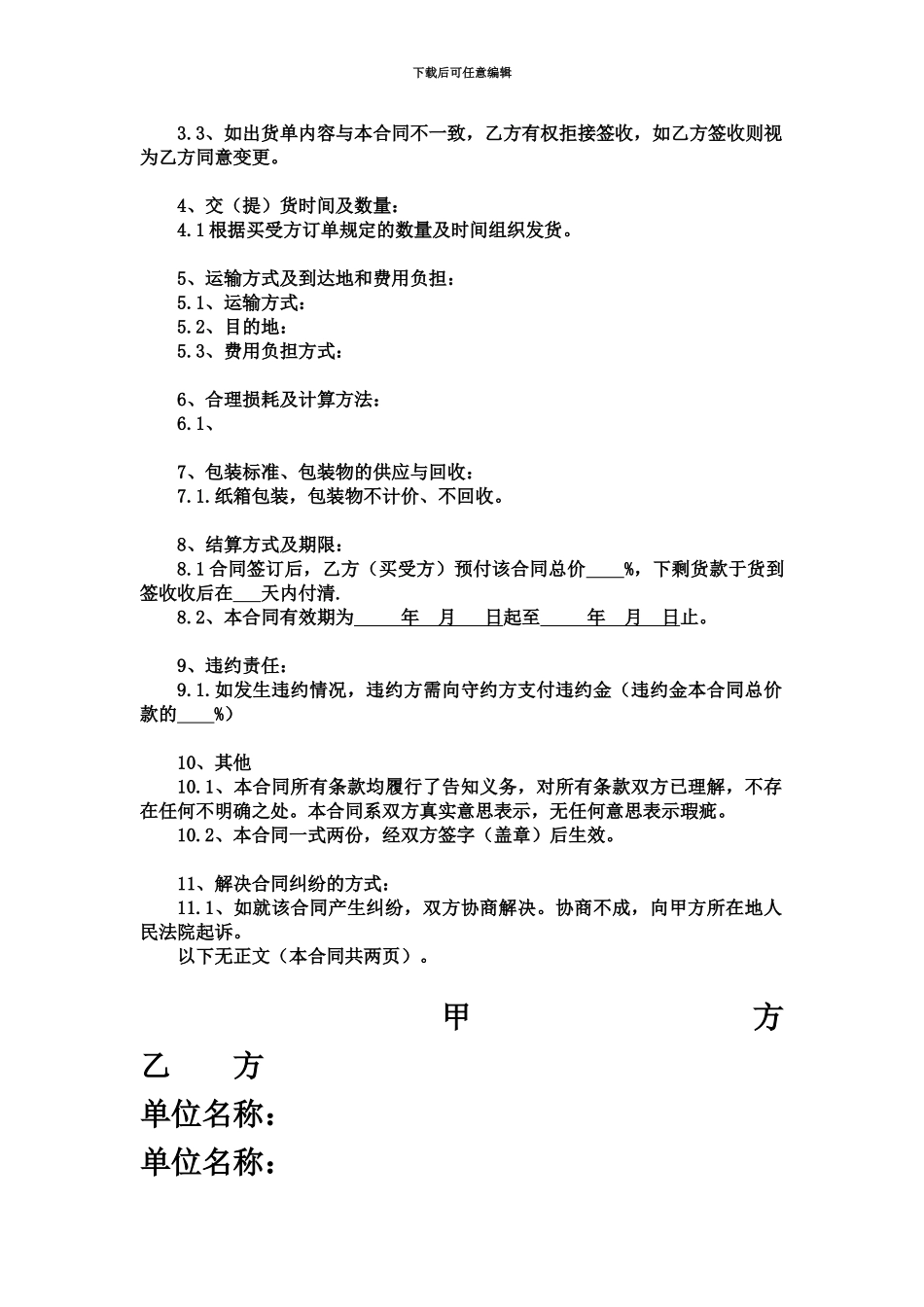 产品购销合同范本_第3页