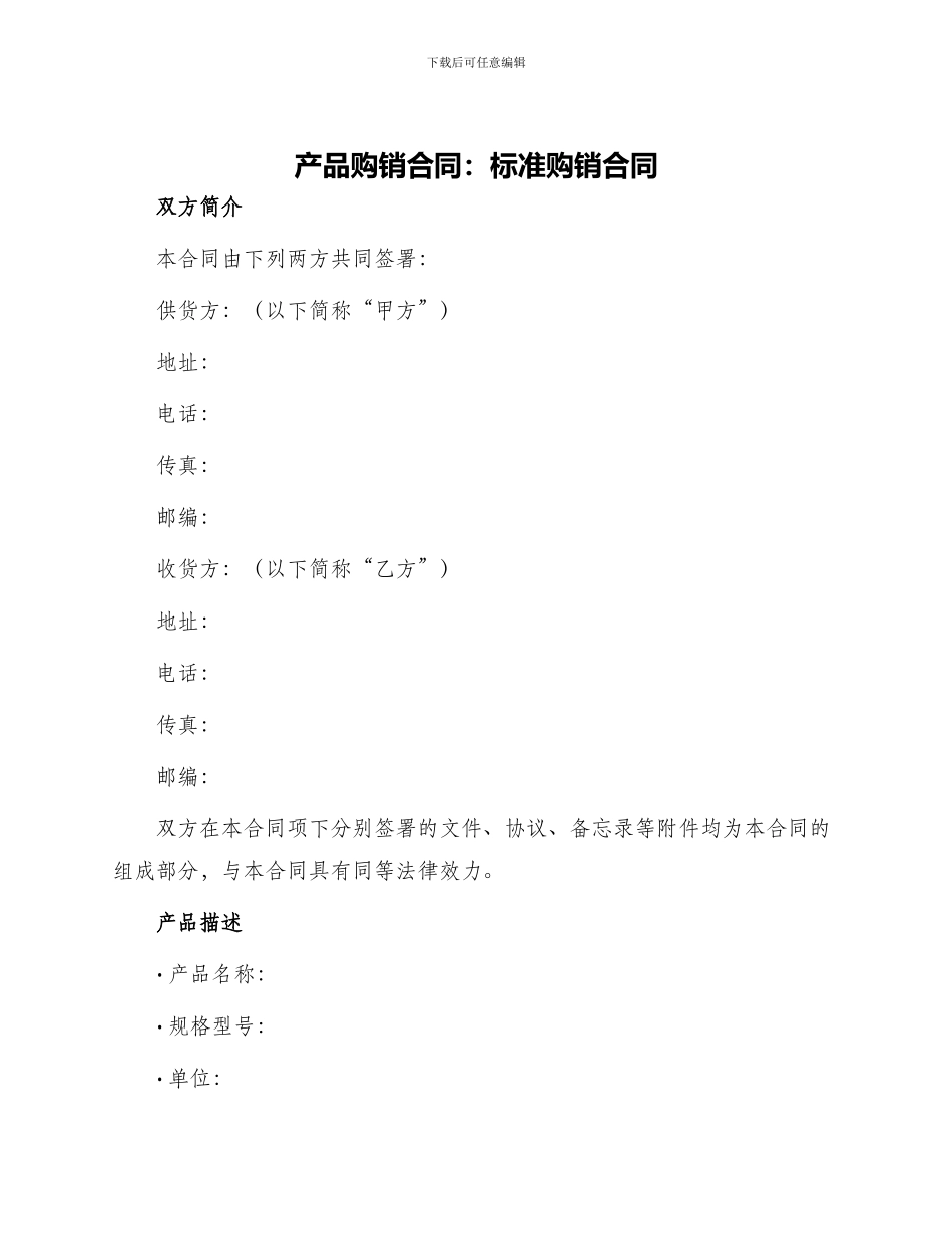 产品购销合同标准购销合同_第1页