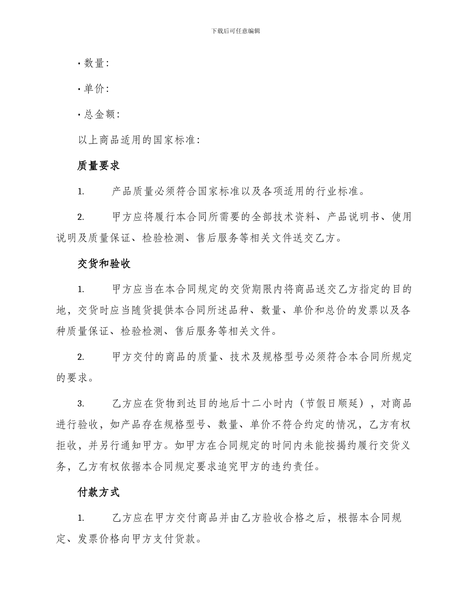 产品购销合同标准购销合同_第2页