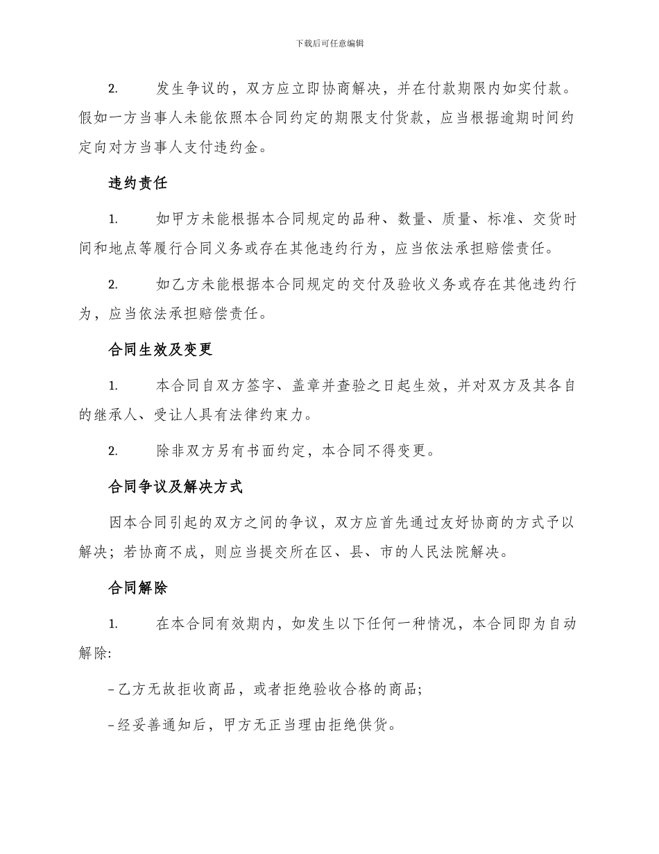 产品购销合同标准购销合同_第3页
