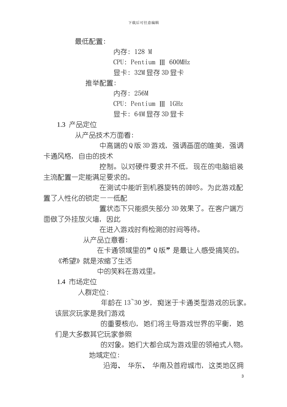 产品运营策划书模板_第3页