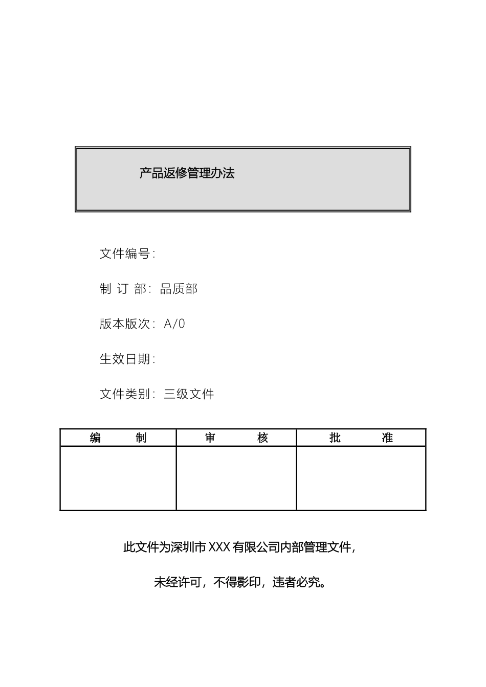 产品返修管理流程_第2页