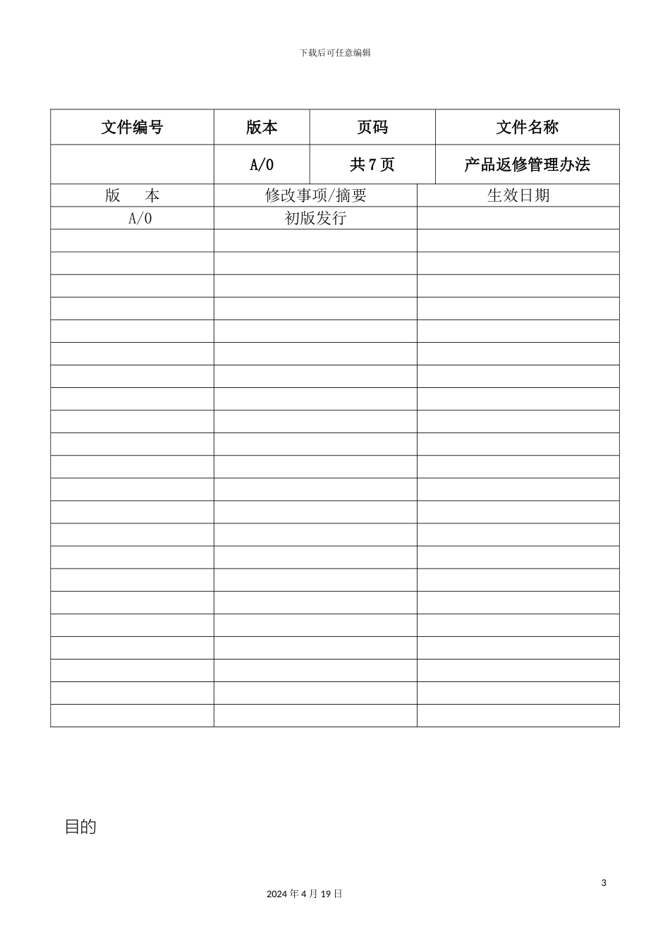 产品返修管理流程_第3页