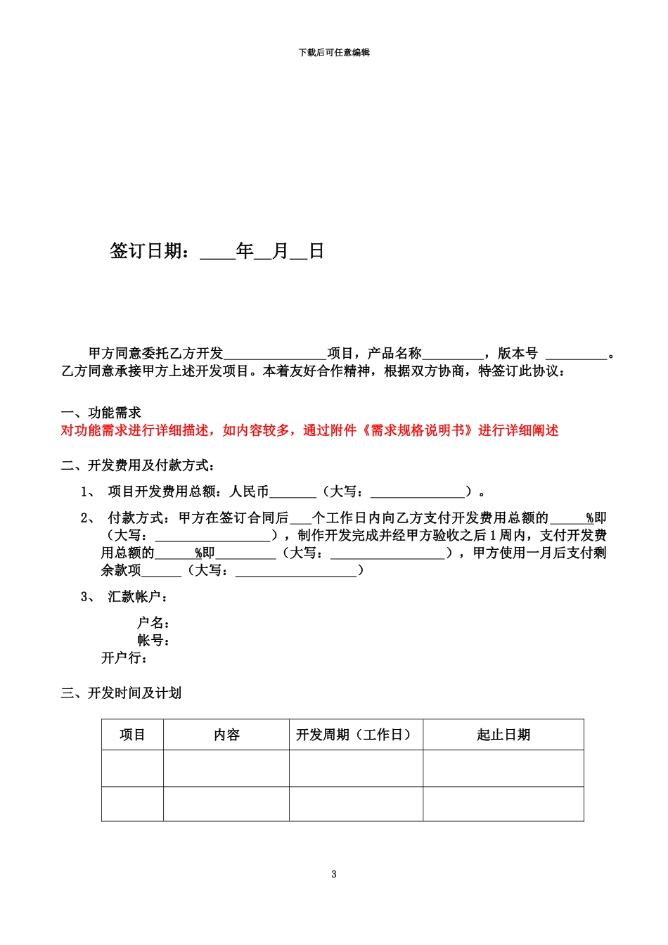 产品部定制开发协议_第3页