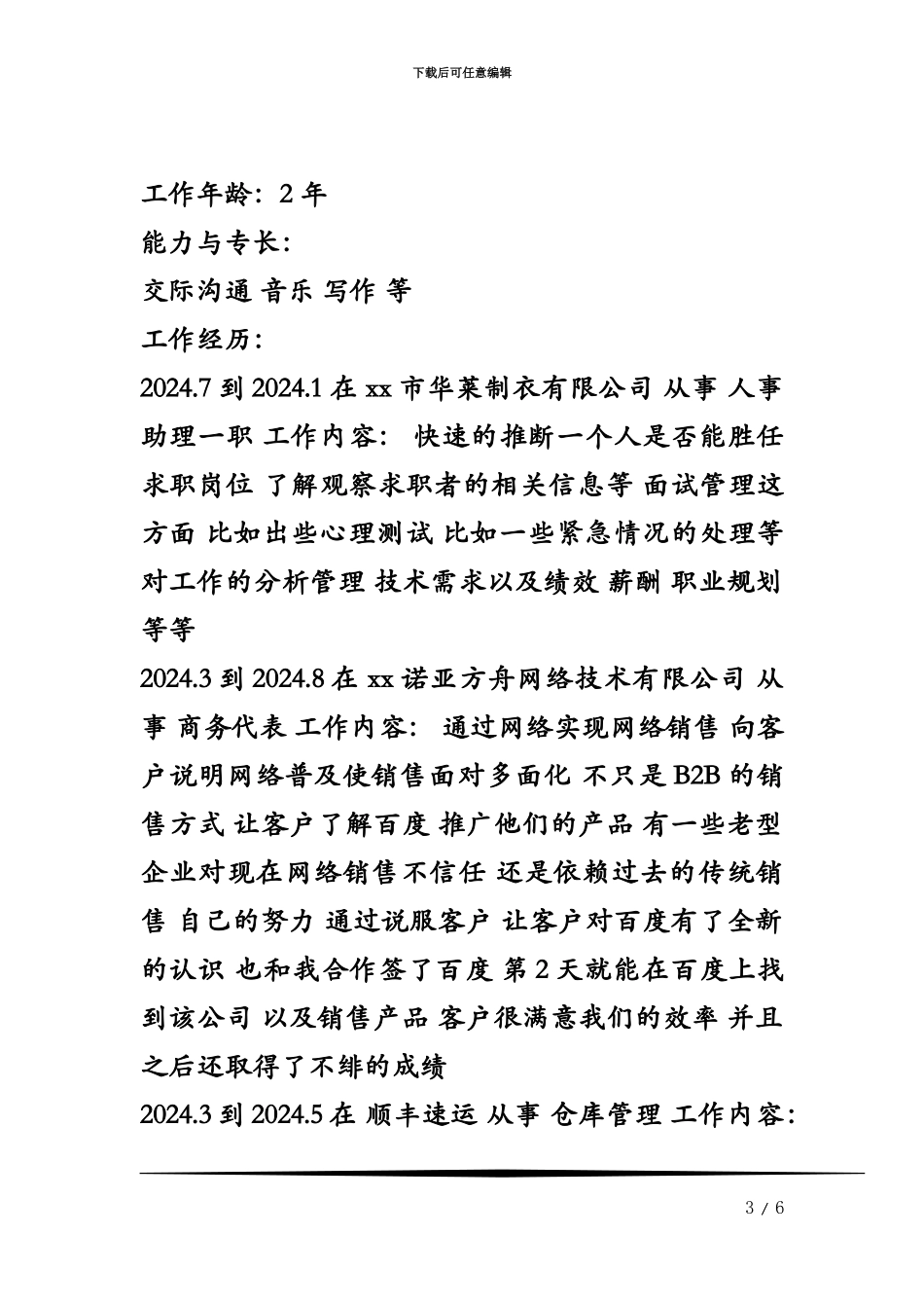 产品造型设计专业个人求职简历_第3页