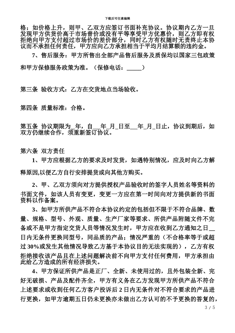 产品采购协议月结_第3页