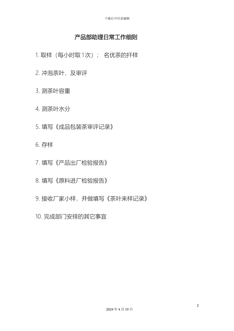 产品部助理工作流程_第2页