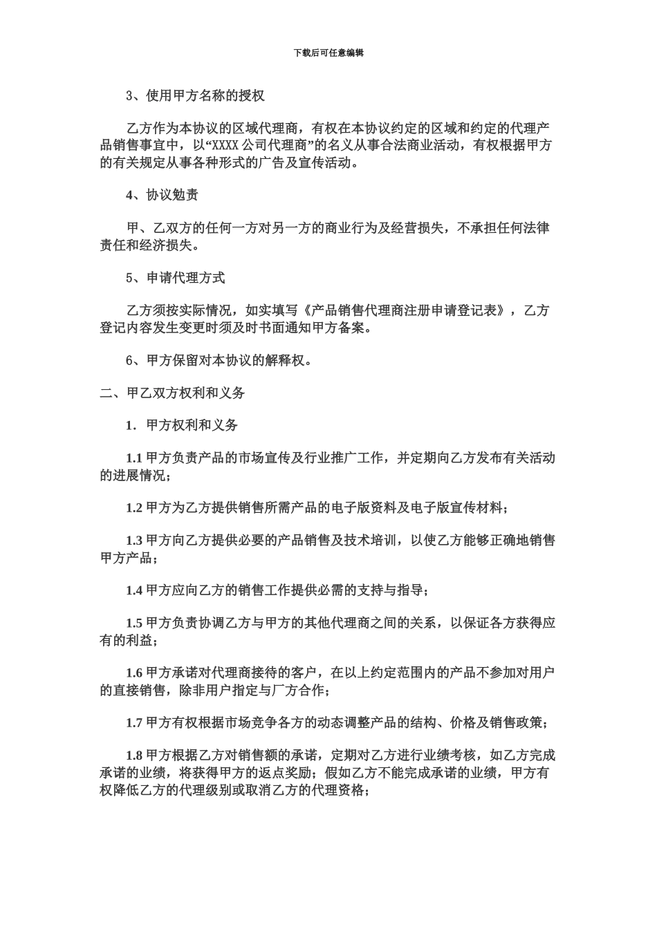 产品销售代理合作协议书_第3页