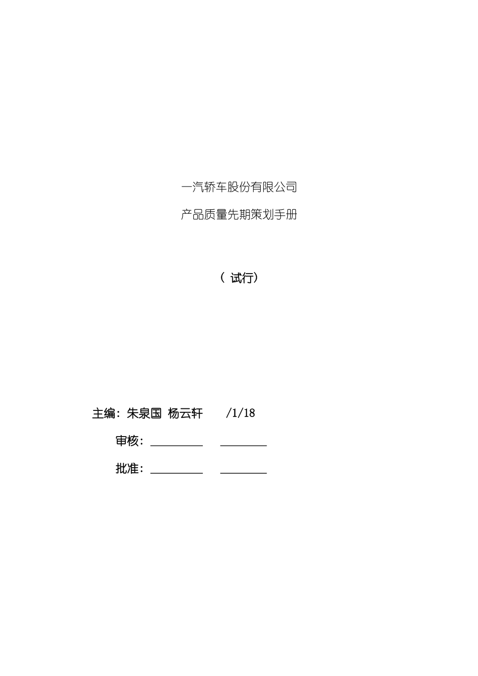 产品质量先期策划手册培训资料模板_第2页