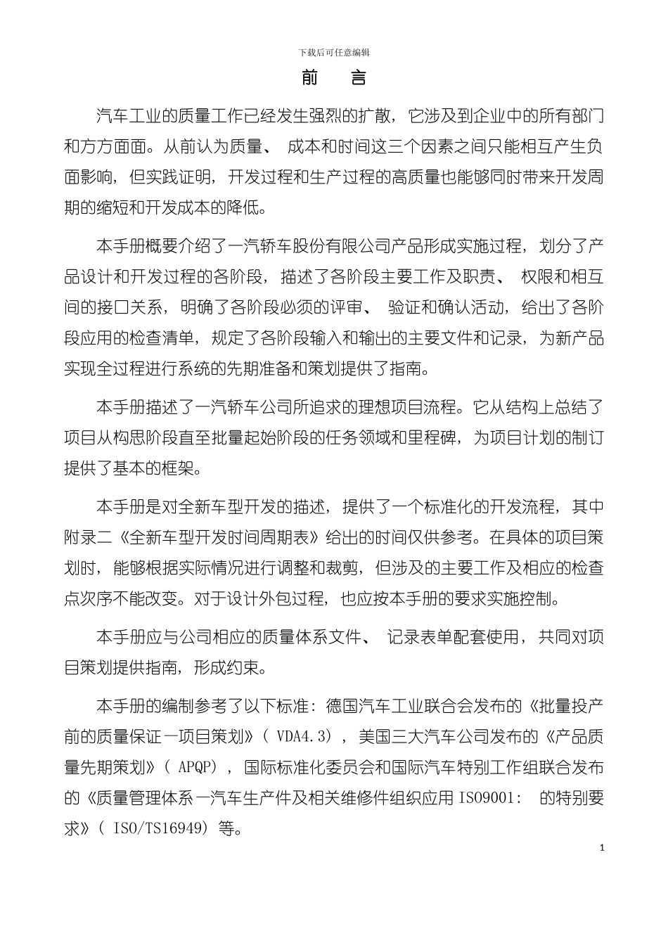 产品质量先期策划手册培训资料模板_第3页
