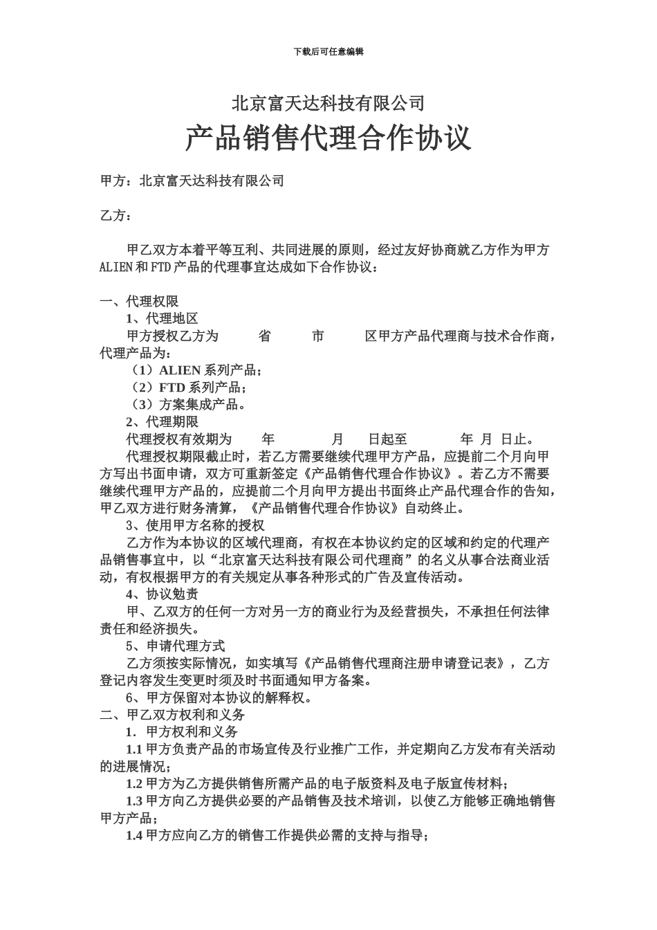 产品销售代理合作协议_第2页