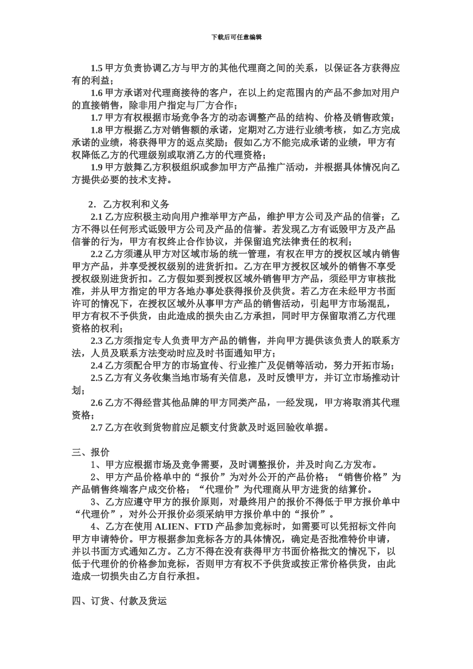 产品销售代理合作协议_第3页