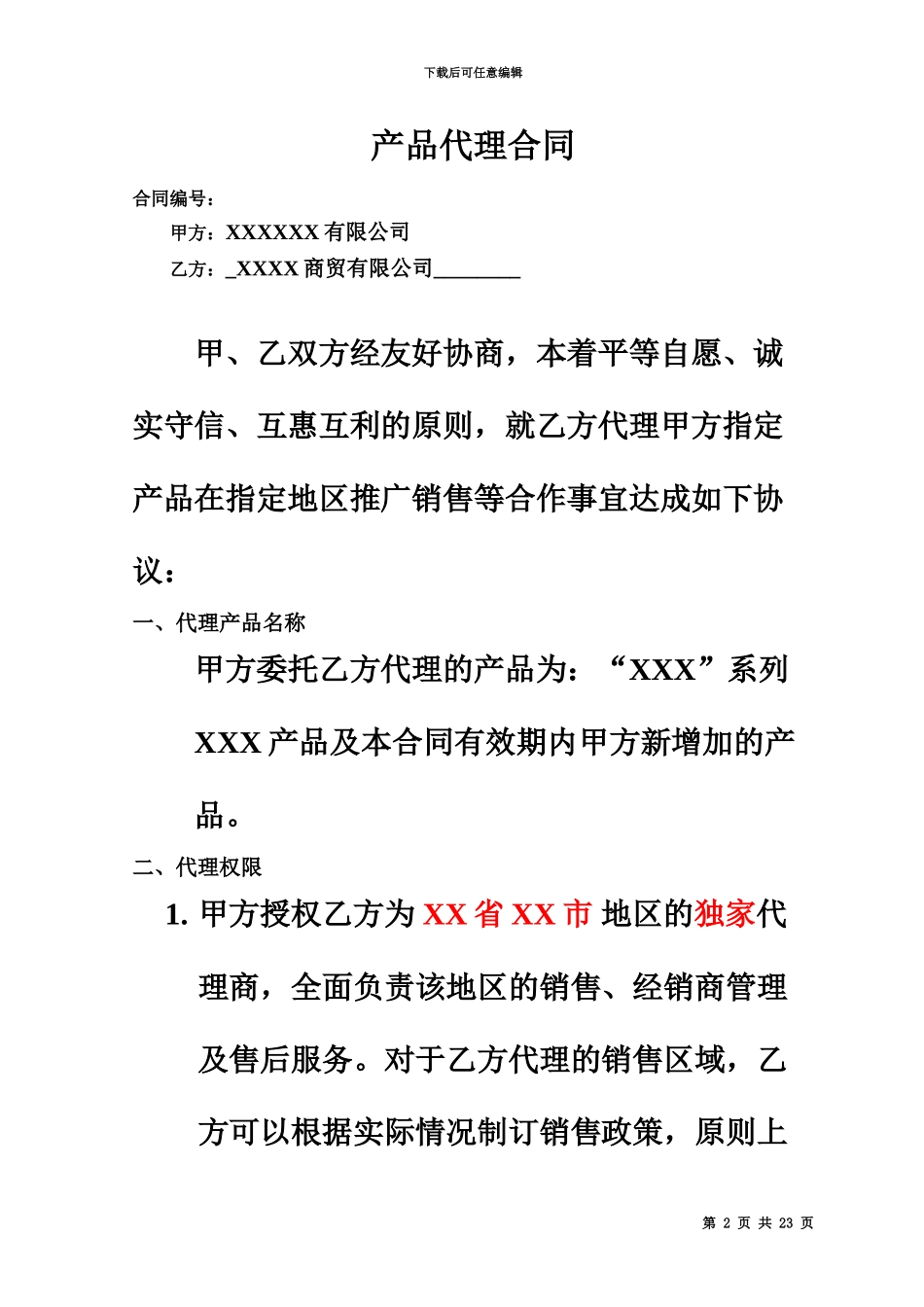 产品销售代理合同范本资料_第2页