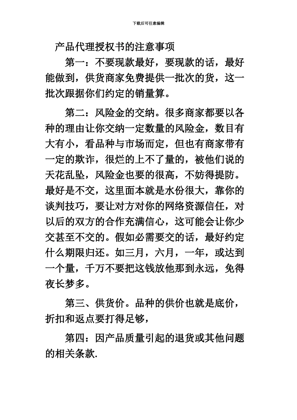 产品销售代理授权书_第2页