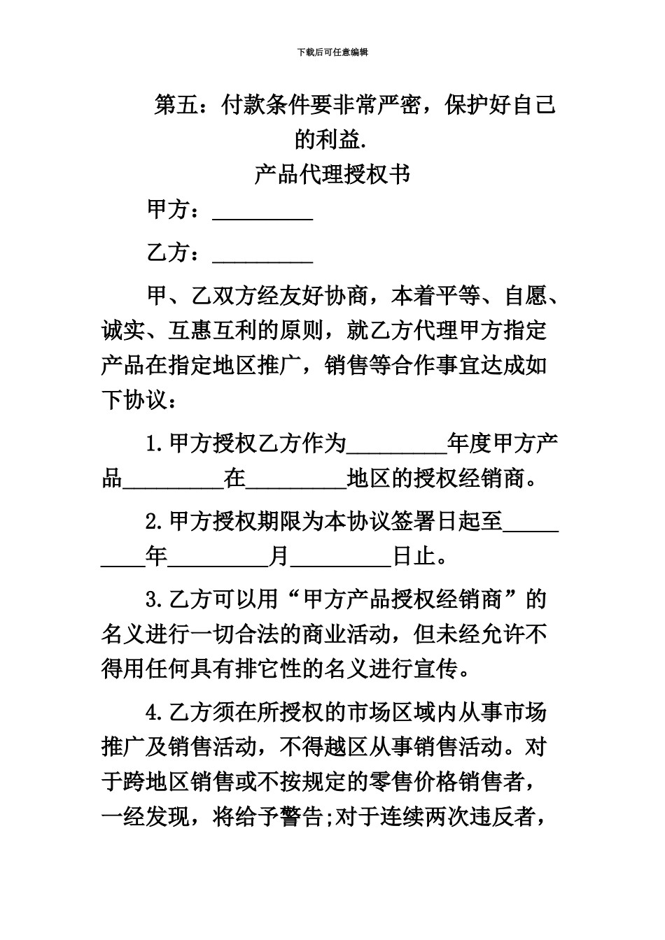 产品销售代理授权书_第3页