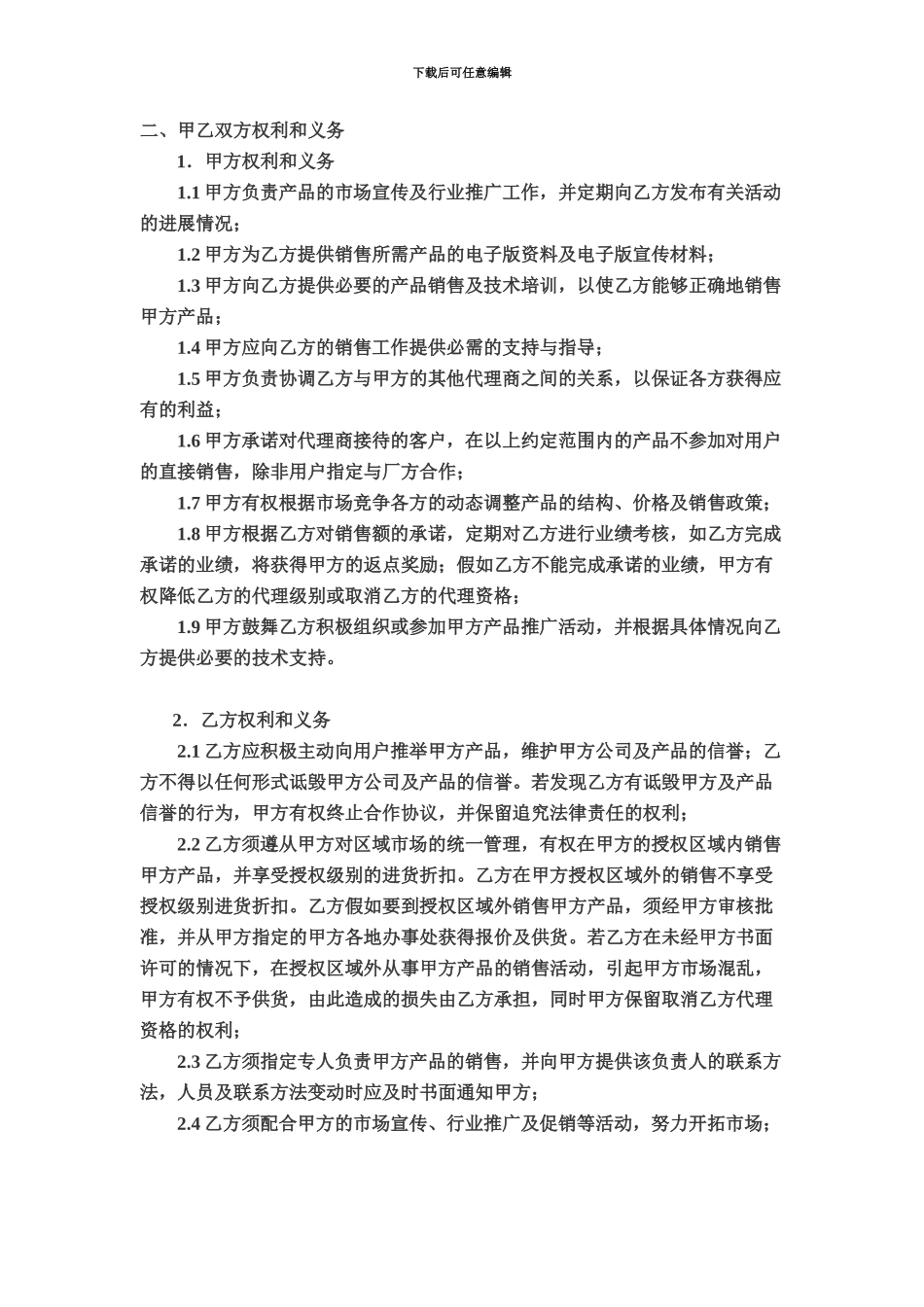 产品销售代理合作合同协议书_第3页