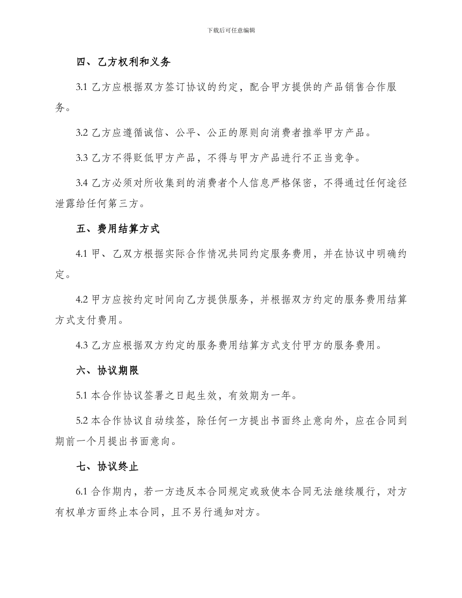 产品销售合作协议_第2页