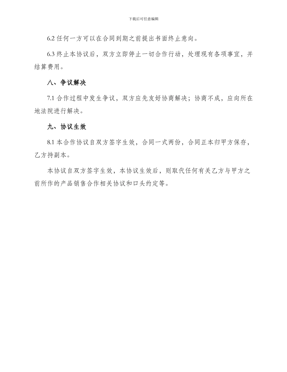 产品销售合作协议_第3页