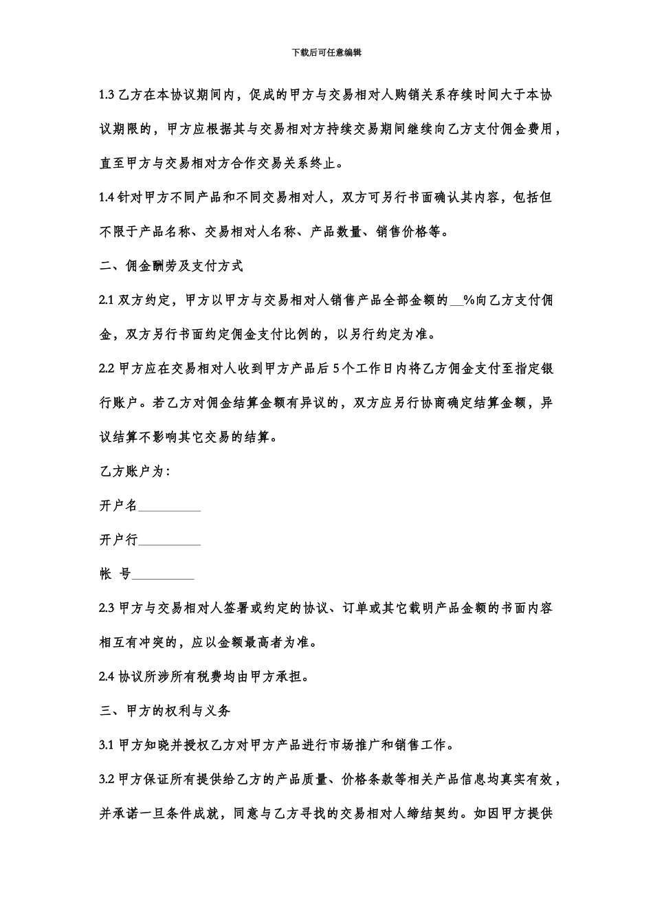 产品销售分成合作协议_第3页