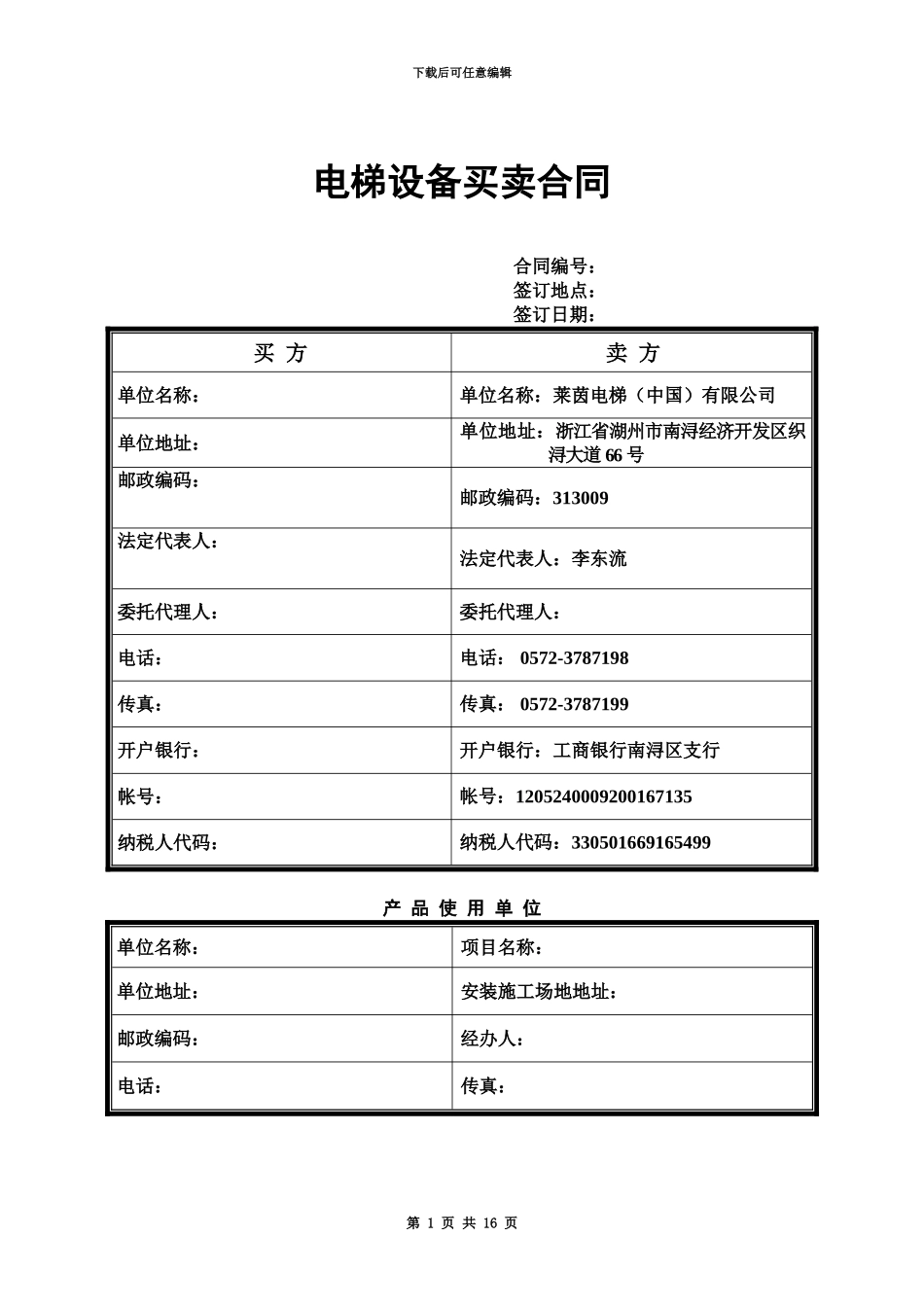 产品销售合同定稿_第2页