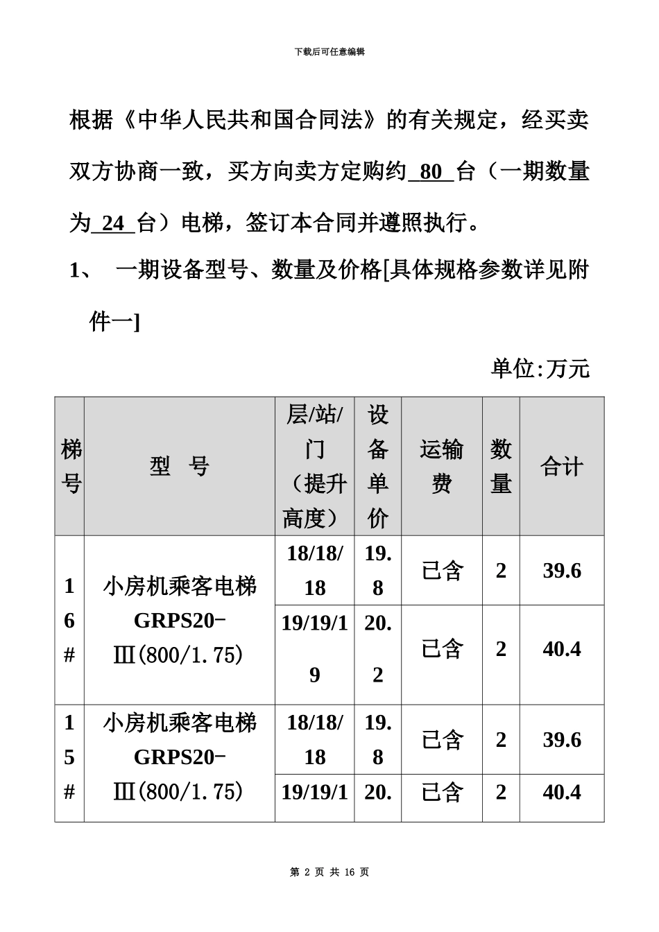产品销售合同定稿_第3页