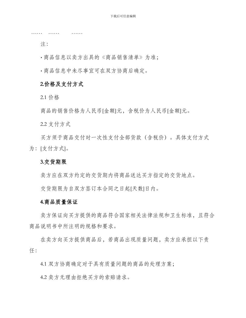 产品销售合同范例_第2页