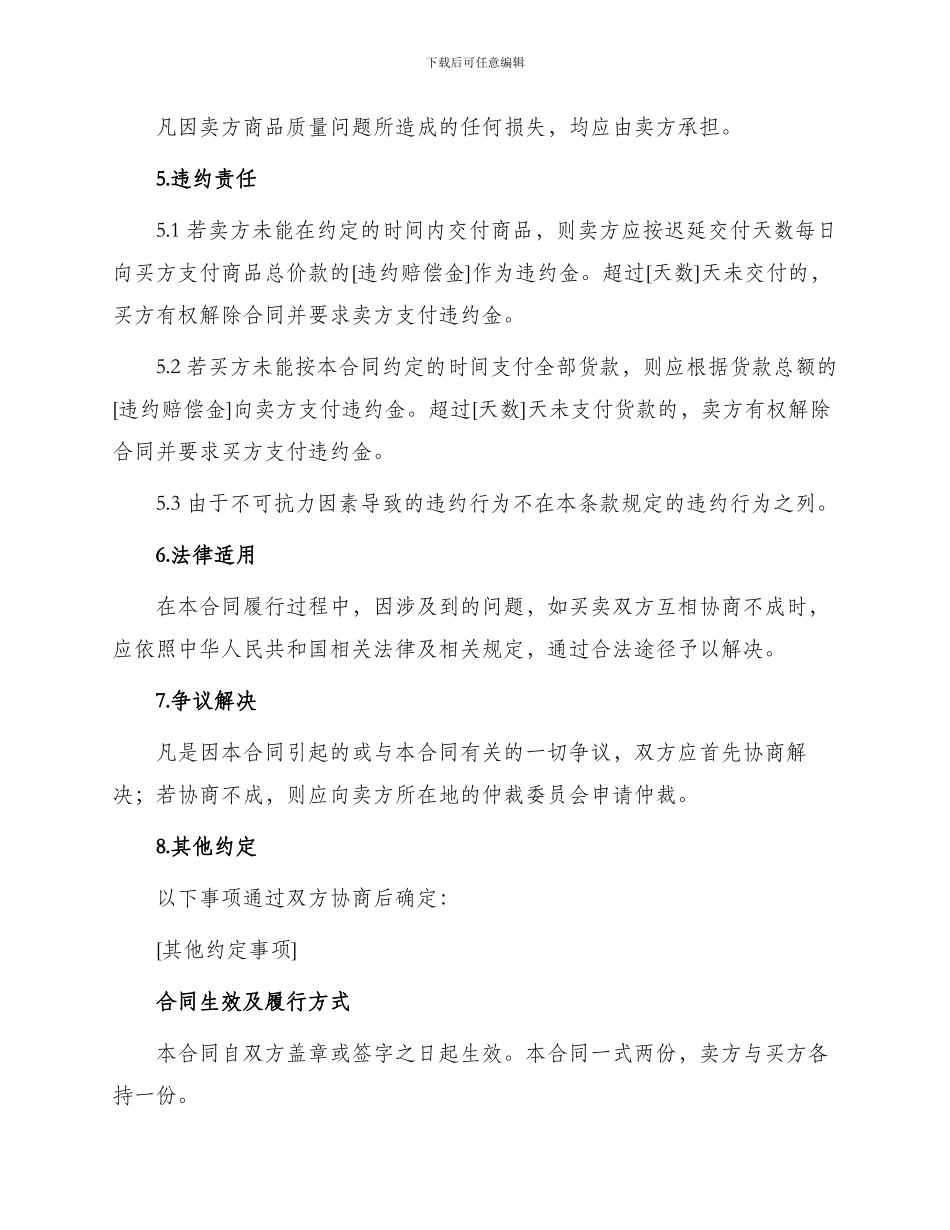 产品销售合同范例_第3页