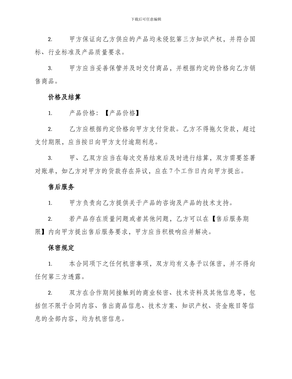 产品销售合同产品授权销售合同_第2页