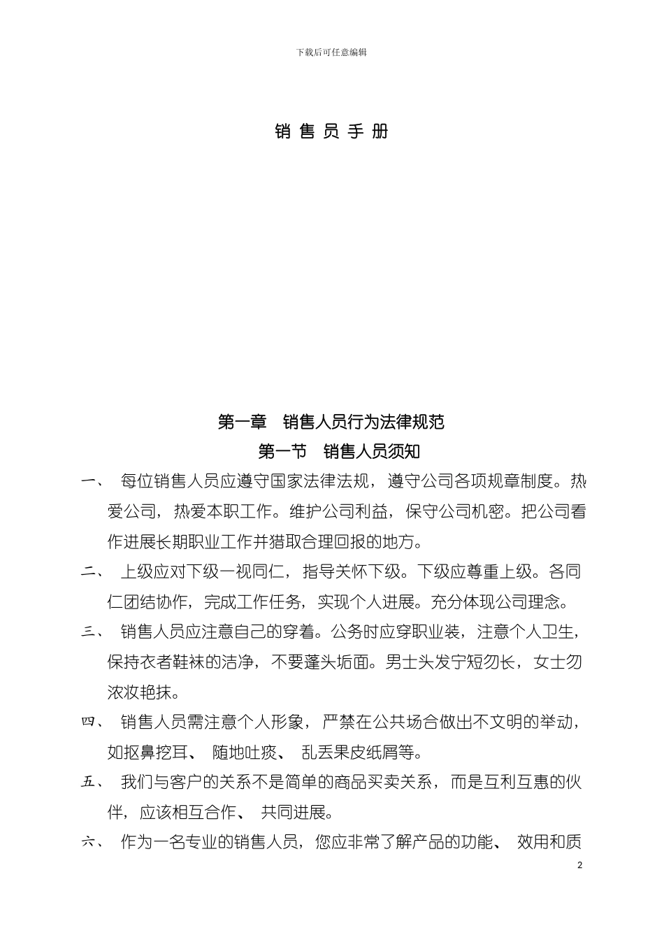 产品销售员手册模板_第2页